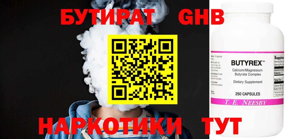 БУТИРАТ  Бутират BDO  Вход с VPN  Сердобск 