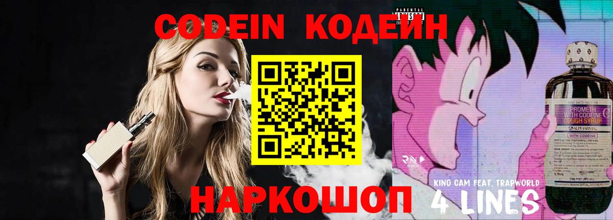 Кодеин Purple Drank Сердобск