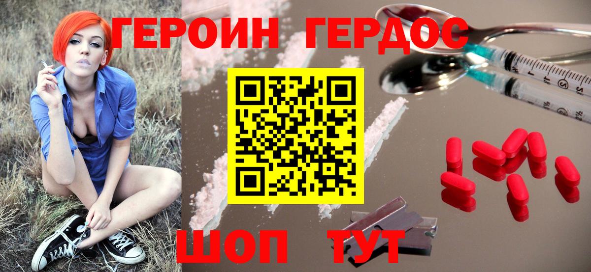 ГЕРОИН гречка  Героин  Сердобск  Вход с VPN 