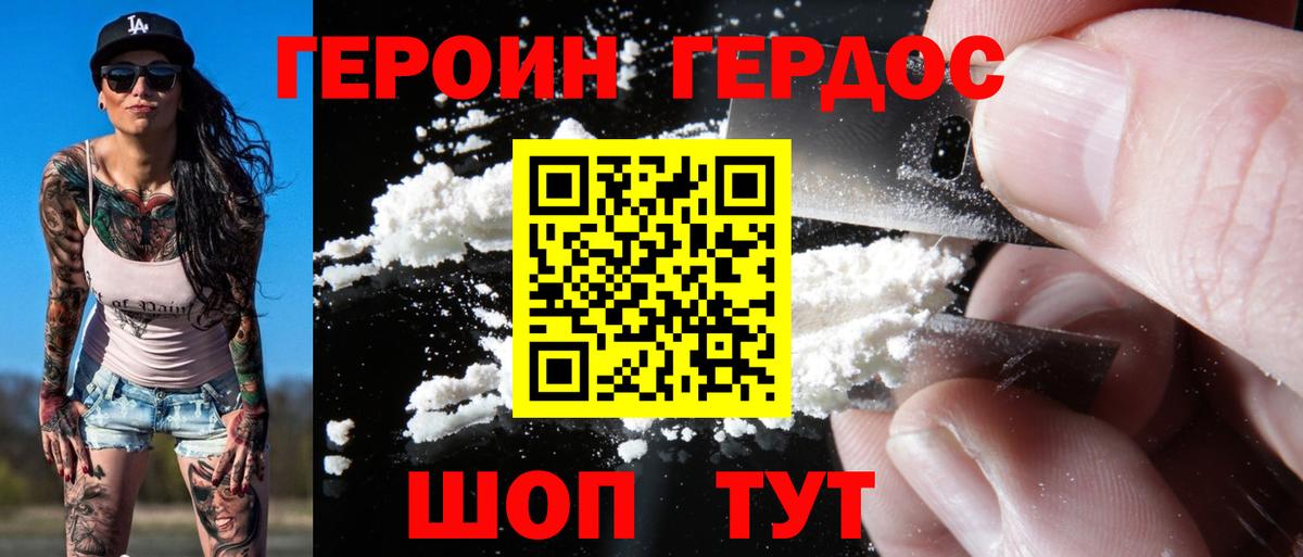 Героин белый Сердобск