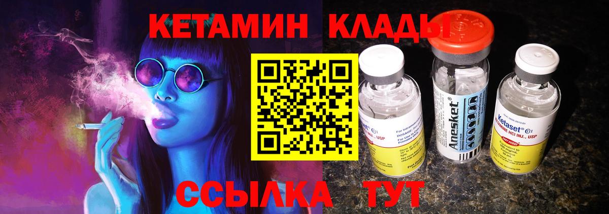 КЕТАМИН ketamine Сердобск