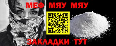мяу мяу кристалл Мариинск