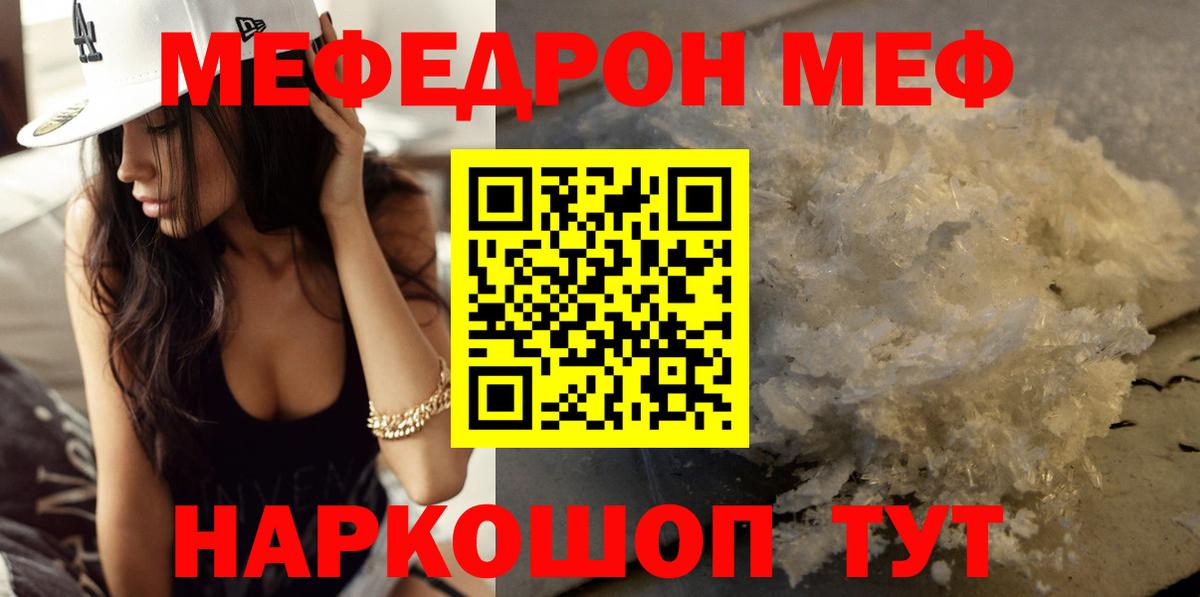 МЕФ кристаллы Сердобск