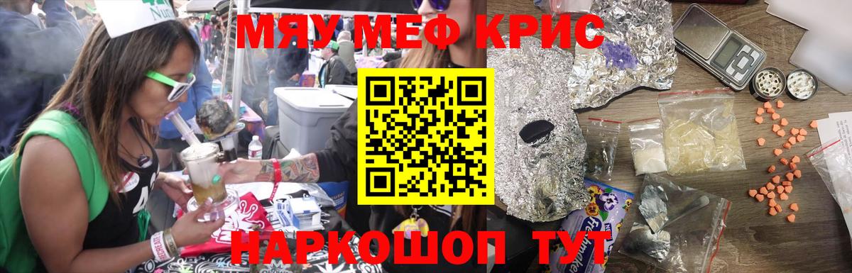 Меф  Вход с VPN  Сердобск  МЯУ-МЯУ  Меф кристаллы  МЕФ кристаллы 