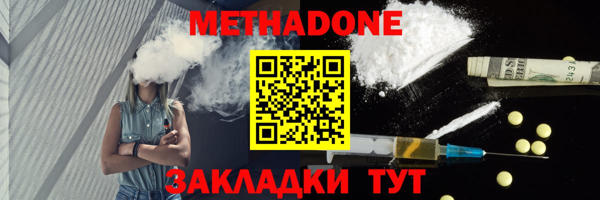 МЕТАДОН кристалл  Вход с VPN  Метадон белоснежный  omg онион  Сердобск 
